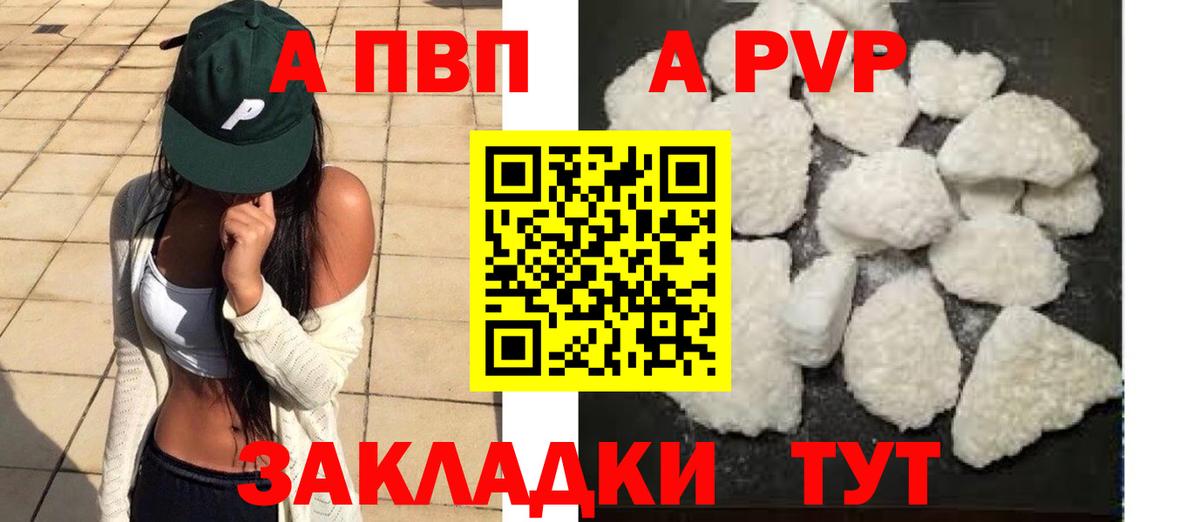 Alpha PVP СК  купить наркотик  Вход с VPN  APVP Crystall  Алапаевск  A-PVP Соль  Alpha-PVP 