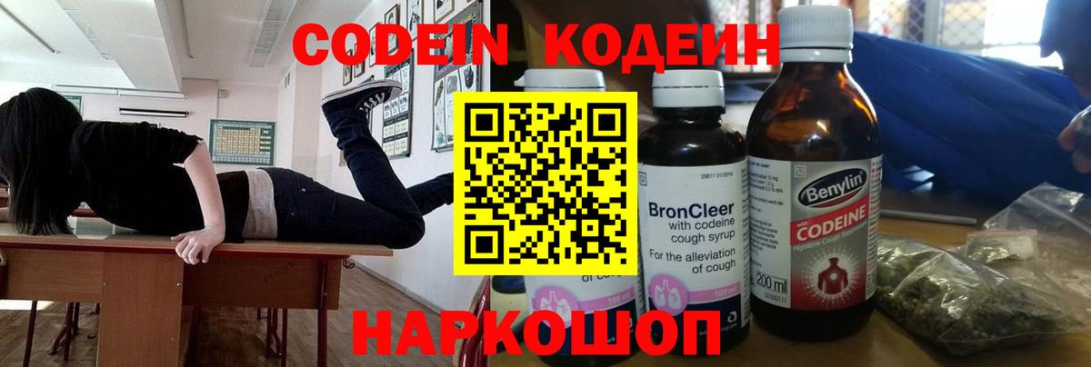 Кодеиновый сироп Lean Purple Drank Алапаевск