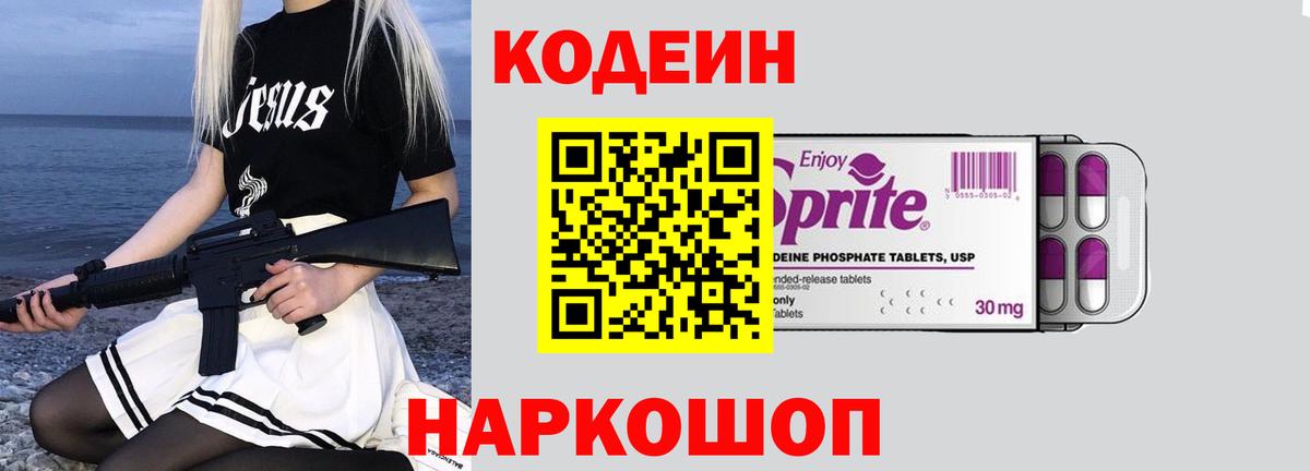 Кодеин напиток Lean (лин)  Вход с VPN  Кодеиновый сироп Lean напиток Lean (лин)  Алапаевск 