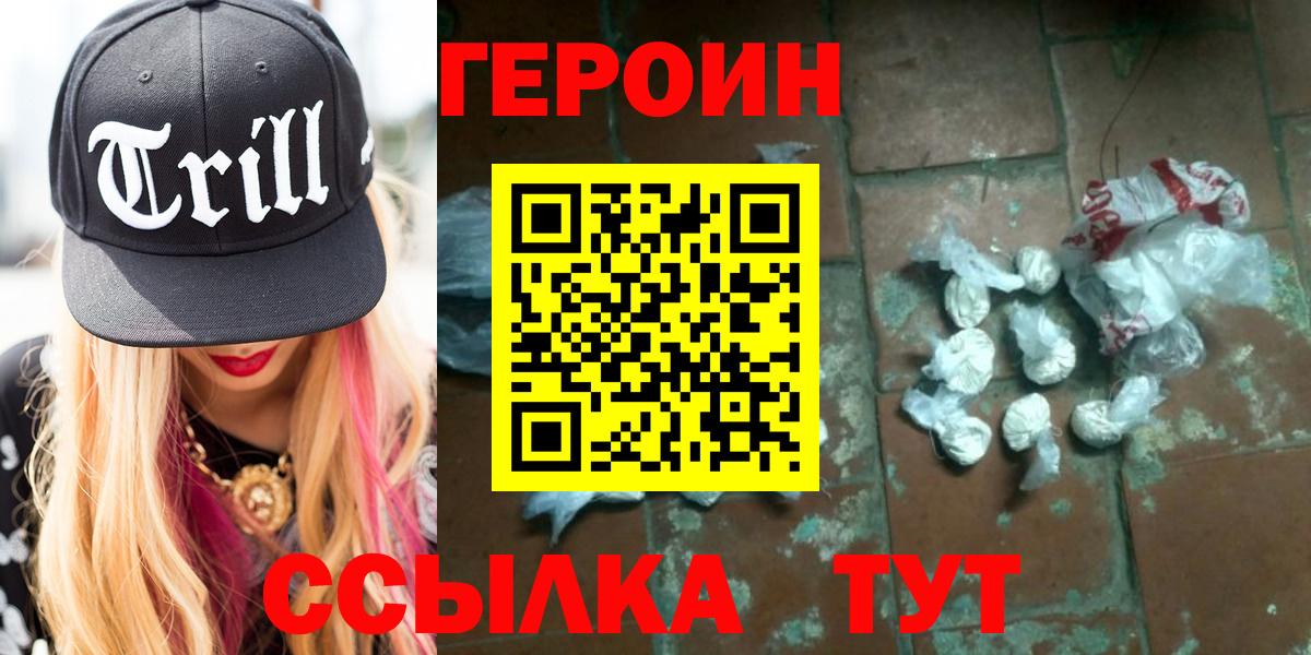 Героин Heroin  Вход с VPN  Алапаевск 