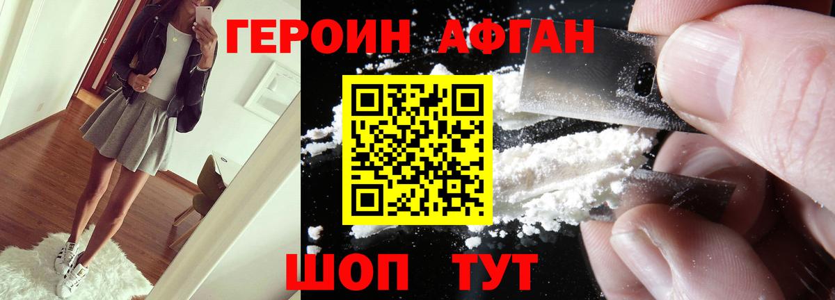 Героин афганец Алапаевск