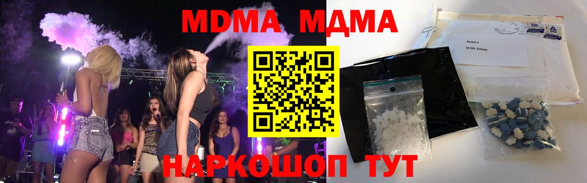 Алапаевск  MDMA crystal  Вход с VPN  МДМА Molly 